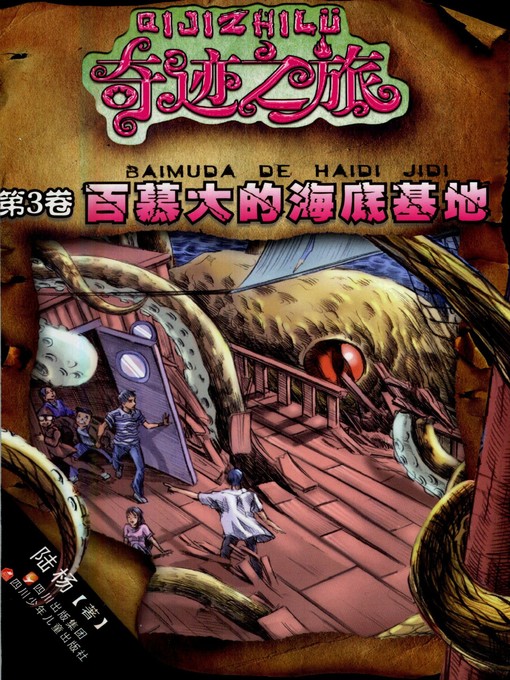 Cover image for 奇迹之旅系列 · 百慕大的海底基地